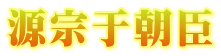 中納言兼輔