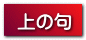 上の句