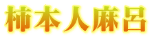 天智天皇